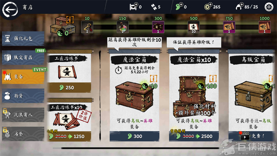 浪人末代武士无限勾玉版