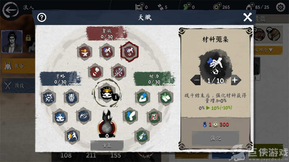 浪人末代武士无限勾玉版