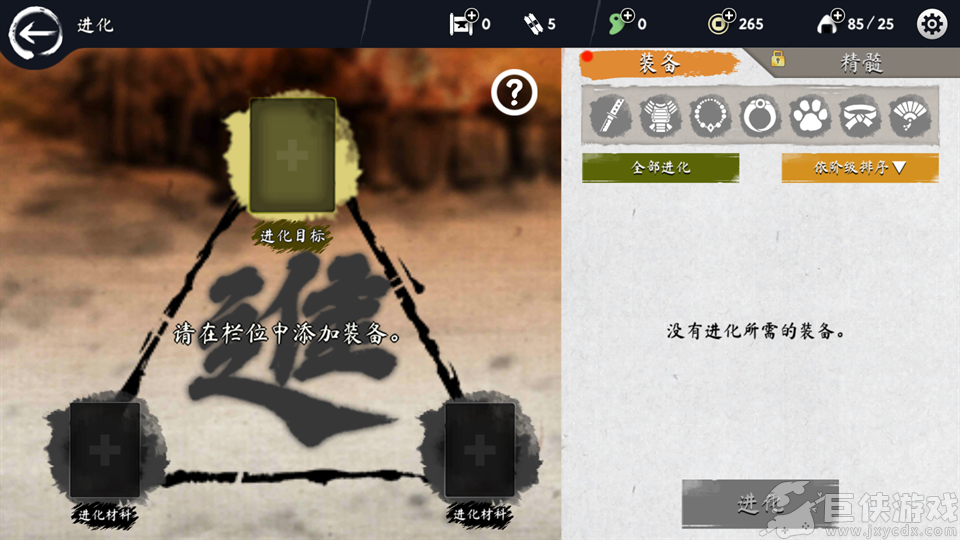 浪人末代武士无限勾玉版