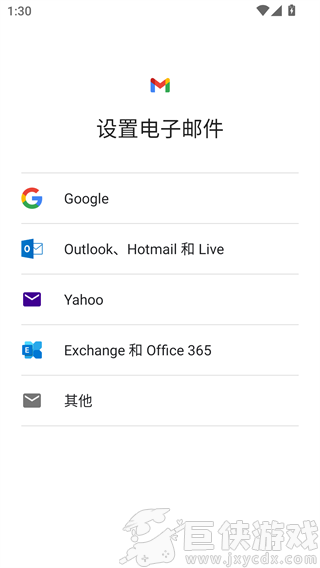 google邮箱下载官方正版