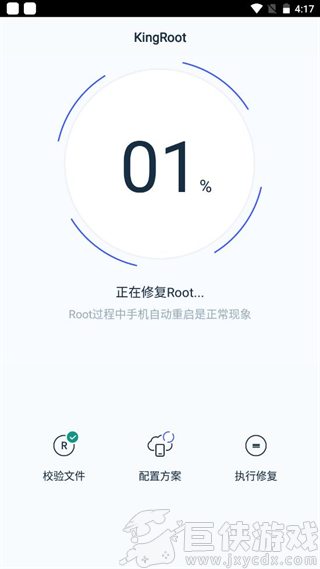 Kingroot下载安卓版