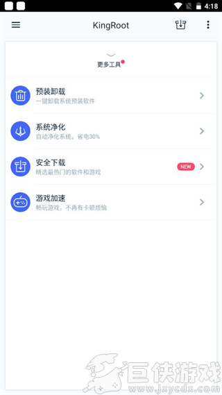 Kingroot下载安卓版