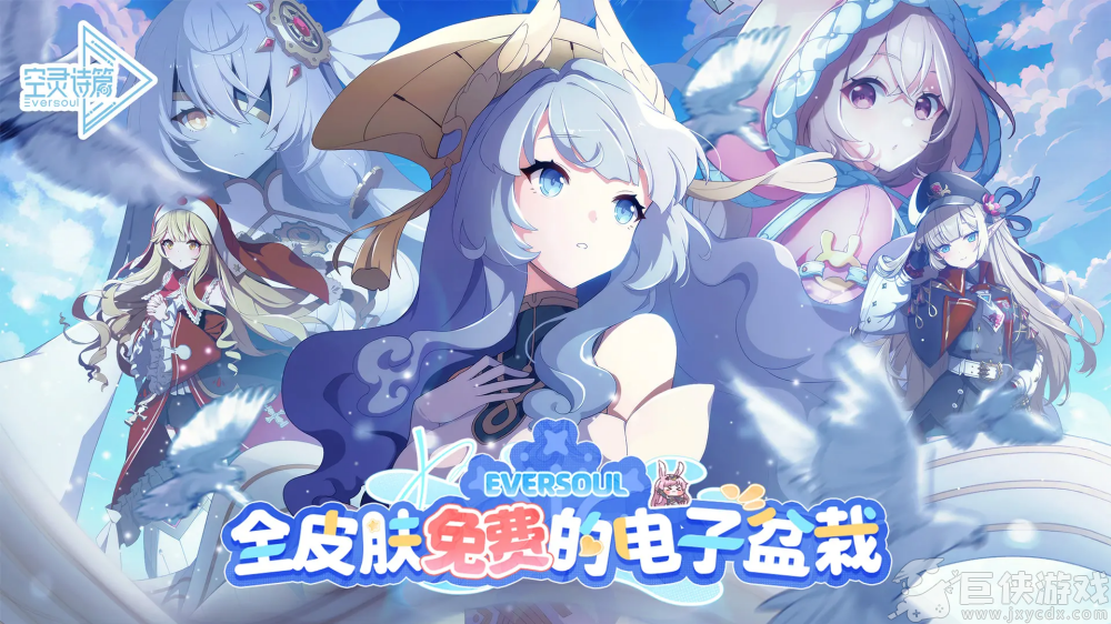 空灵诗篇日服版