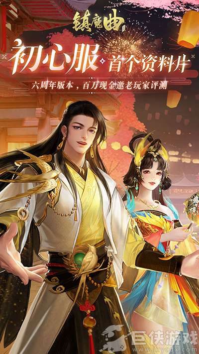 镇魔曲最新安卓下载