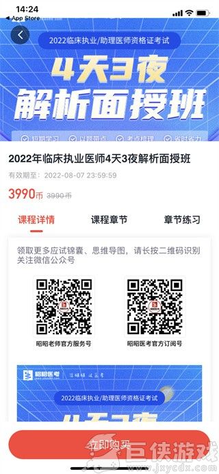 昭昭医考app下载