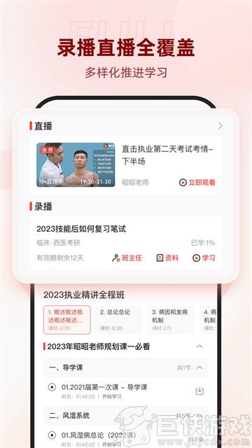 昭昭医考app下载