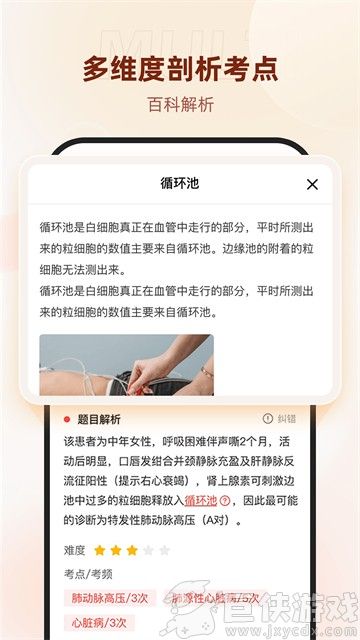 昭昭医考app下载