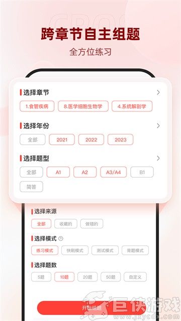 昭昭医考官方版下载