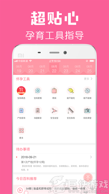 怀孕管家app下载