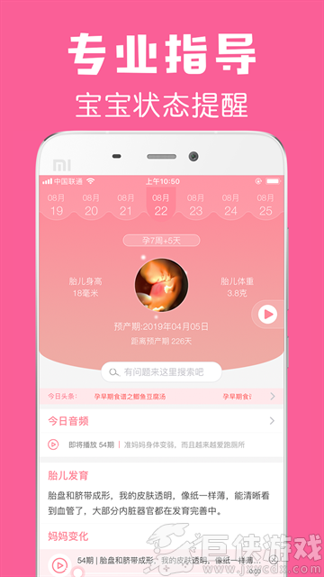 怀孕管家app下载
