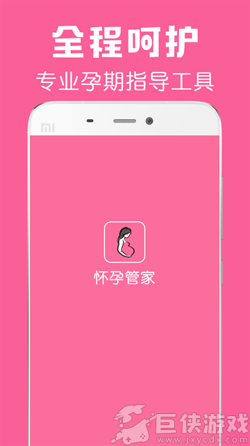 怀孕管家app下载