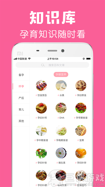 怀孕管家免费下载安装