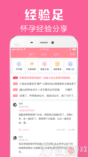 怀孕管家最新版下载