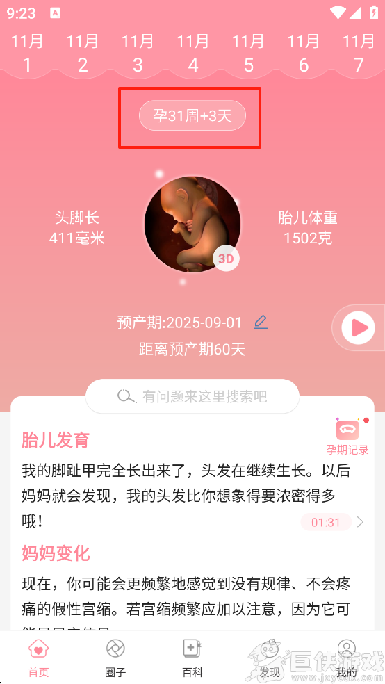 怀孕管家app下载