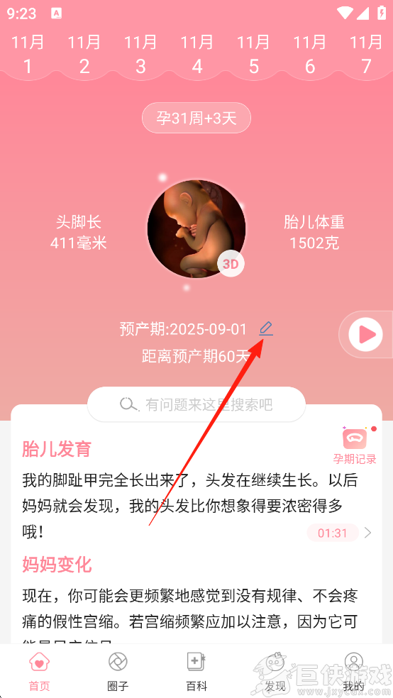 怀孕管家app下载