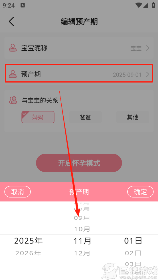 怀孕管家app下载