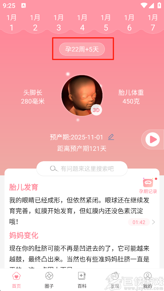 怀孕管家app下载