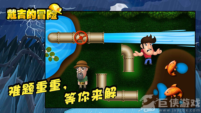 戴吉的冒险中文版下载