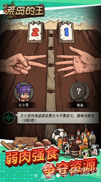 荒岛的王无限金币钻石版