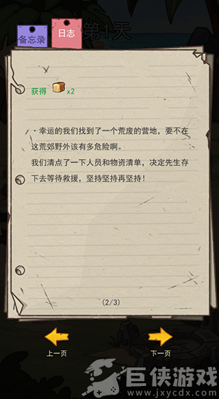 荒岛的王免广告太空版下载