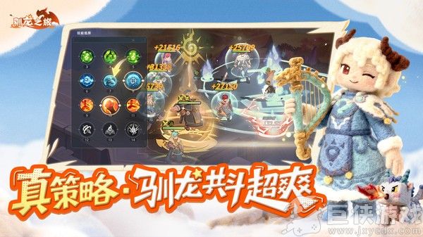 驯龙之旅手机版