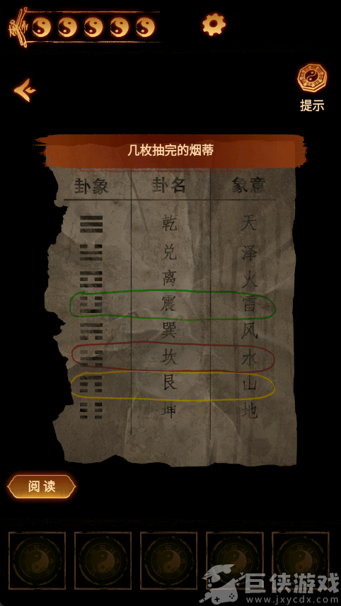 缠重山2冥玉钞安卓版下载
