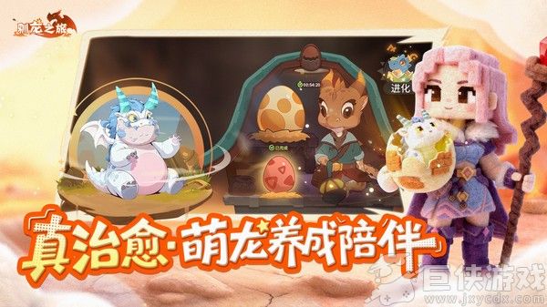 驯龙之旅最新版