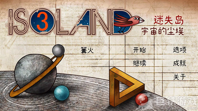 迷失岛3宇宙的尘埃中文免费版