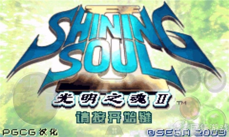 光明之魂2手机版