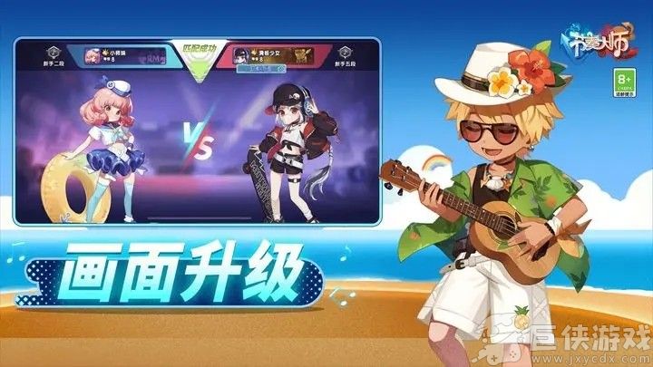 节奏大师免费下载