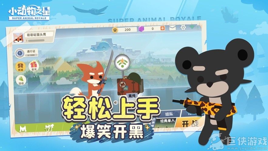 小动物之星国际服下载