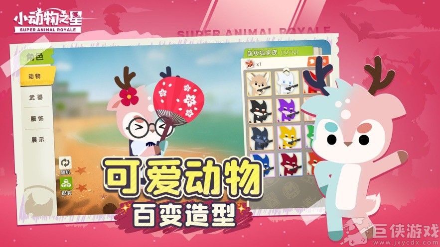 小动物之星下载安装