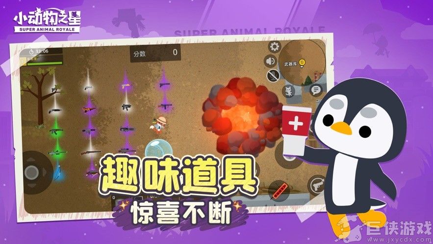 小动物之星国际服下载