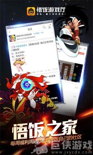 悟饭游戏厅app下载
