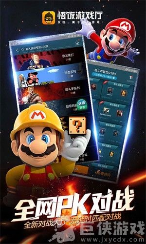 悟饭游戏厅永久vip版