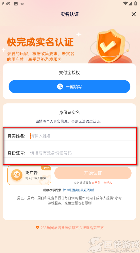 233乐园下载安装