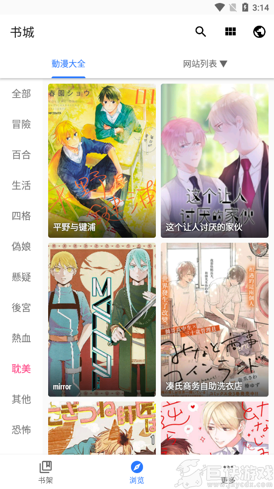 全是漫画app正版安装