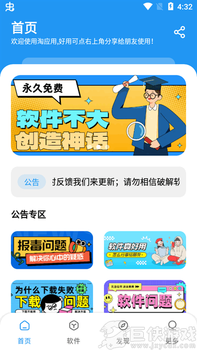 淘应用1.3.0版本下载