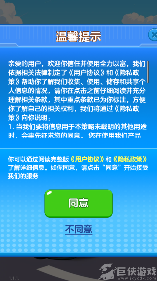 全力以富免费下载