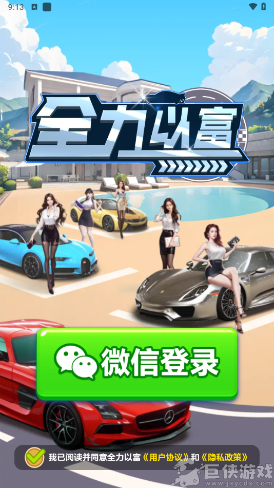 全力以富红包版