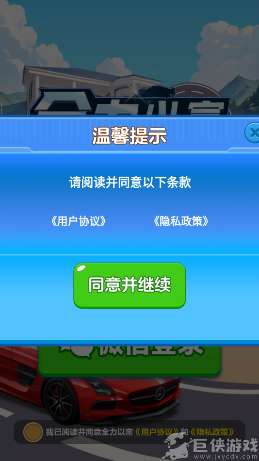 全力以富手游下载