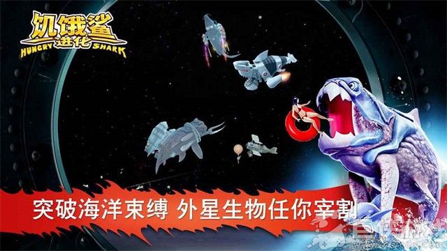 饥饿鲨进化最新免费下载