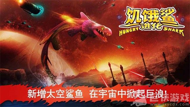 饥饿鲨进化中文版下载