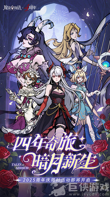 魔镜物语免费版下载