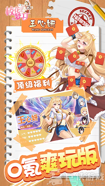 校花梦工厂之校花学院手游下载