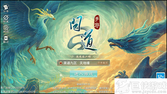 问道手机版