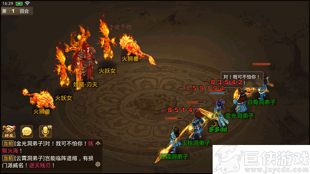 问道手机版