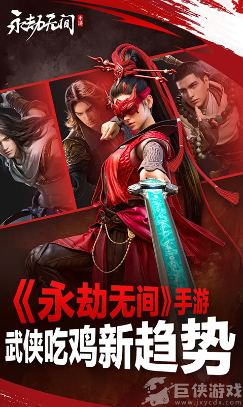 永劫无间手机版