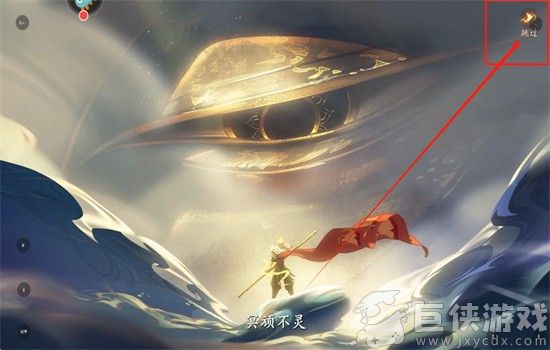 西游笔绘西行无限资源下载