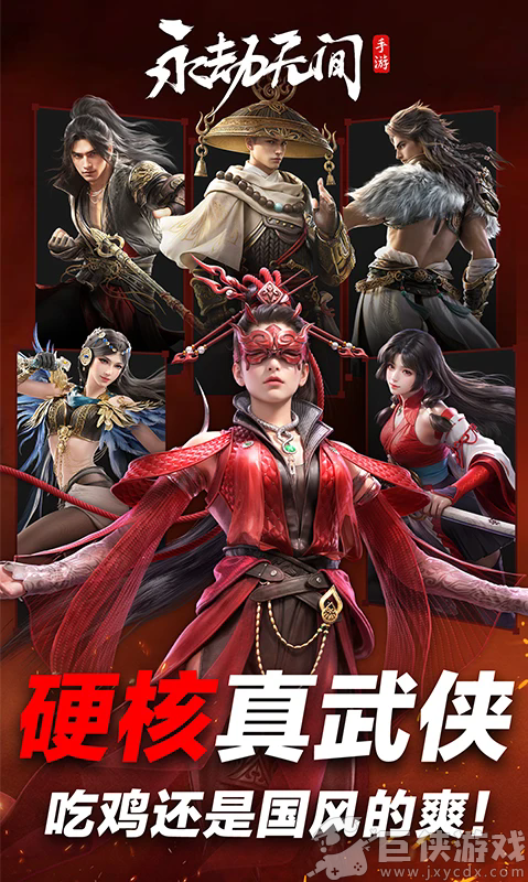 永劫无间手机版
